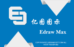 亿图图示 9.1矢量绘图软件安装包免费下载安装教程
