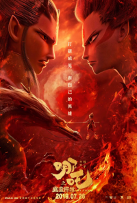 哪吒之魔童降世 (2019)网盘在线观看