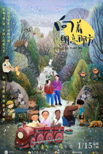 向着明亮那方 (2021)网盘在线观看