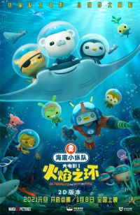 海底小纵队：火焰之环 (2021)网盘在线观看