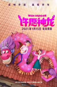 许愿神龙 Wish Dragon (2021)网盘在线观看