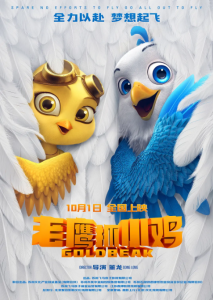 老鹰抓小鸡 (2021)网盘在线观看