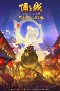 俑之城 (2021)网盘在线观看