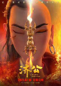 济公之降龙降世 (2021)网盘在线观看