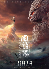 风语咒 (2018)网盘在线观看