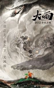 大雨 (2024)网盘在线观看