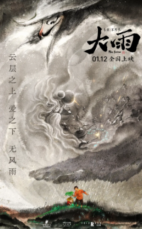 大雨 (2024)网盘在线观看