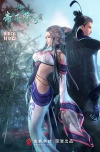 秦时明月特别篇之帝子降兮 (2015)网盘在线观看