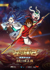 星游记之风暴法米拉 (2017)网盘在线观看