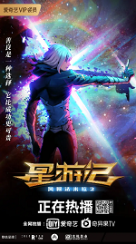 星游记之风暴法米拉2 (2020)网盘在线观看