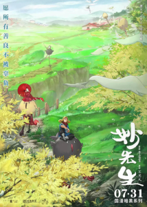 妙先生 (2020)网盘在线观看