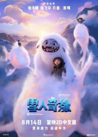 雪人奇缘 Abominable (2019)网盘在线观看