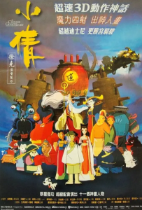 小倩 (1997)网盘在线观看