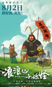 浪浪山小妖怪 (2025)网盘在线观看