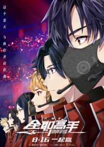 全职高手之巅峰荣耀 (2019)网盘在线观看