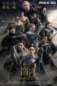 爵迹 (2016)网盘在线观看