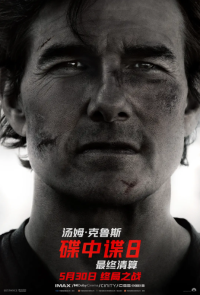 碟中谍8：最终清算 Mission: Impossible – The Final Reckoning (2025)网盘在线观看