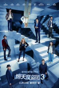 惊天魔盗团3 Now You See Me: Now You Don’t (2025)网盘在线观看