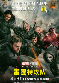 雷霆特攻队Thunderbolts(2025)网盘在线观看