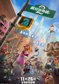 疯狂动物城2 Zootopia 2 (2025)网盘在线观看