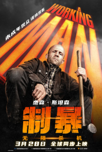制暴：无限杀机 A Working Man (2025)网盘在线观看