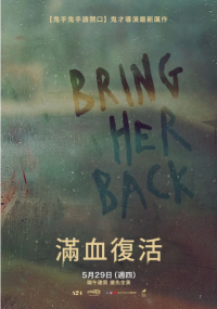 复活她 Bring Her Back (2025)网盘在线观看