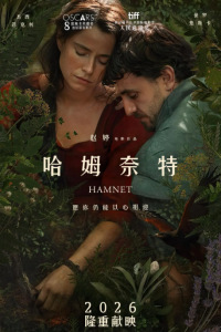 哈姆奈特 Hamnet (2025)网盘在线观看