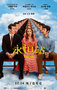 永恒站 Eternity (2025)网盘在线观看