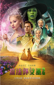 魔法坏女巫2 Wicked: For Good (2025)网盘在线观看