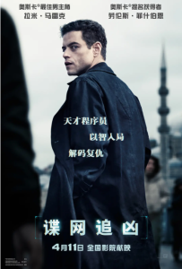 谍网追凶 The Amateur (2025)网盘在线观看