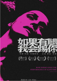 如果有腿，我会踢你 If I Had Legs I’d Kick You (2025)网盘在线观看