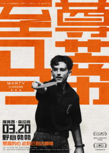至尊马蒂 Marty Supreme (2025)网盘在线观看