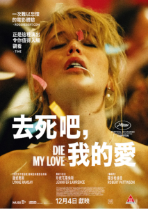 去死吧，我的爱 Die, My Love (2025)网盘在线观看