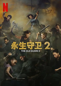 永生守卫2 The Old Guard 2 (2025)网盘在线观看