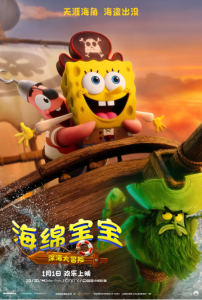 海绵宝宝：深海大冒险 The SpongeBob Movie: Search for SquarePants (2025)网盘在线观看