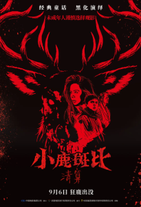 小鹿斑比：清算 Bambi: The Reckoning (2025)网盘在线观看