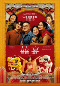 喜宴(新版) The Wedding Banquet (2025)网盘在线观看