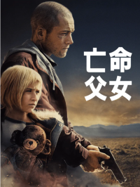 亡命父女 She Rides Shotgun (2025)网盘在线观看