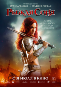 女王神剑 Red Sonja (2025)网盘在线观看
