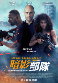 幽冥部队 Shadow Force (2025)网盘在线观看