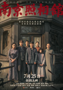 南京照相馆 (2025)网盘在线观看
