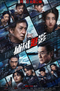 捕风追影 (2025)网盘在线观看