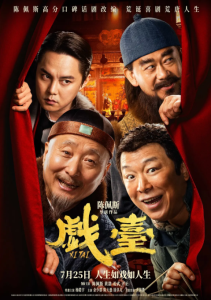 戏台 (2025)网盘在线观看