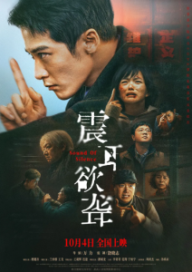 震耳欲聋 (2025)网盘在线观看