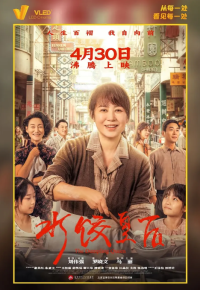 水饺皇后 (2025)网盘在线观看