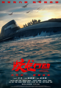 蛟龙行动 (2025)网盘在线观看