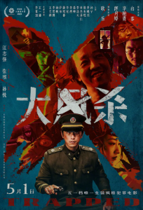 大风杀 (2025)网盘在线观看
