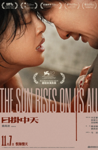 日掛中天 (2025)网盘在线观看