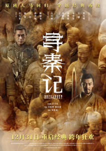 寻秦记 尋秦記 (2025)网盘在线观看