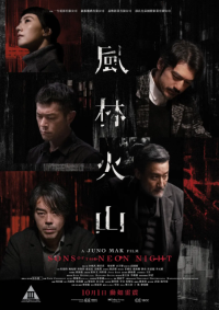 风林火山 風林火山 (2025)网盘在线观看
